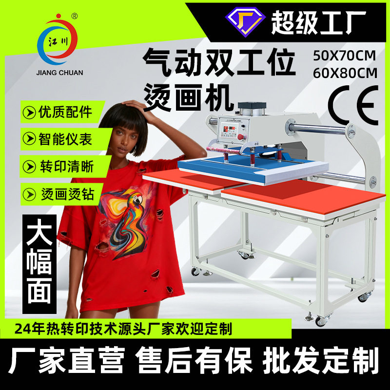 气动半自动双工位烫画机服装衣服60*80印花图案热转印烫印热压机