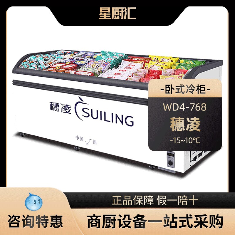 穗凌WD4-768冰柜商用便利店组合岛柜冷冻展示柜雪糕柜玻璃门弧形