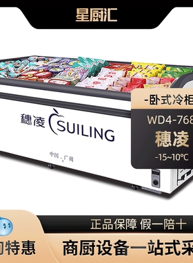 穗凌WD4-768冰柜商用便利店组合岛柜冷冻展示柜雪糕柜玻璃门弧形