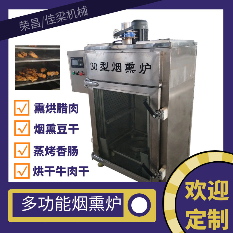 全自动豆干烟熏炉红肠香肠火腿烟熏设备鸡爪烧鸡猪耳朵烟熏炉