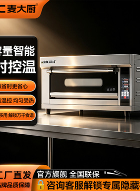 麦大厨电烤箱商用大功率380V烘焙大容量多功能西餐厅蛋糕面包饼干