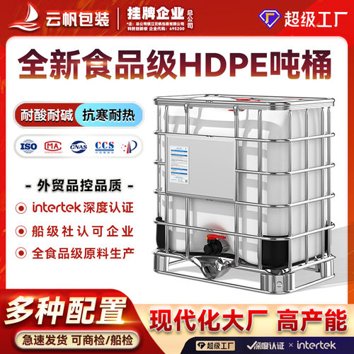 加工定制 IBC吨桶半吨加厚塑料桶吨桶500L集装桶耐酸耐碱化工油桶