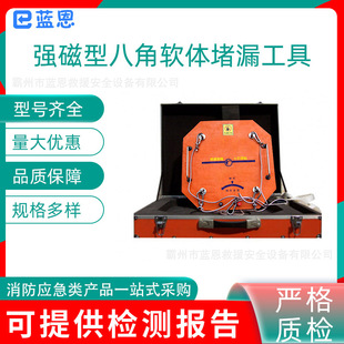 消防救援强磁型八角软体堵漏工具船体堵漏工具磁压式堵漏工具