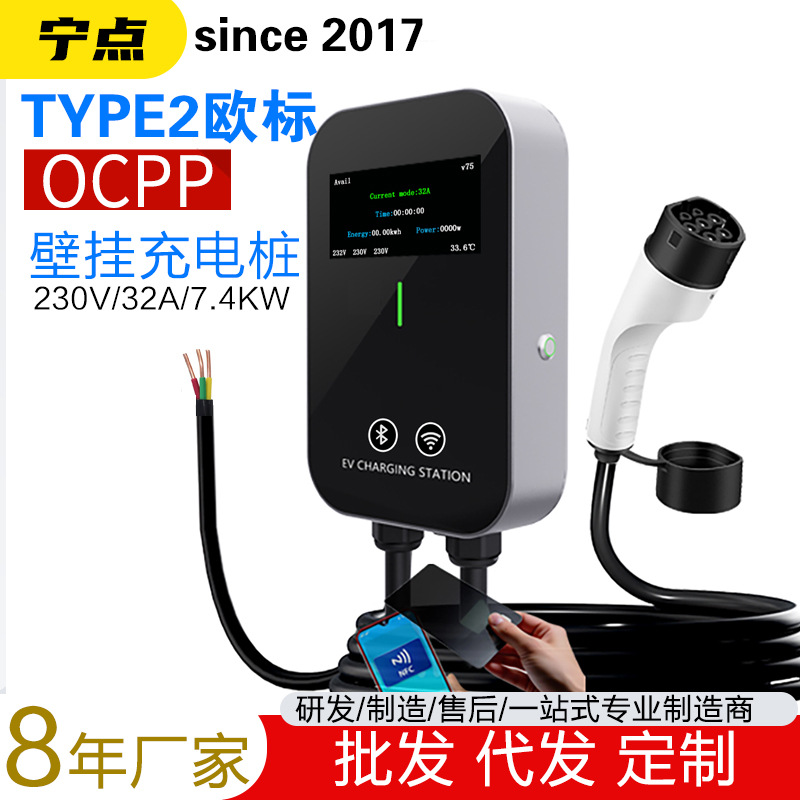OCPP蓝牙WiFi+APP/TYPE2/CCS2欧标充电桩7KW11KW22KW交流枪器EV