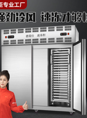 商用速冻柜急冻冰箱包子饺子急冻柜零下45度速冻速冻机冻海鲜