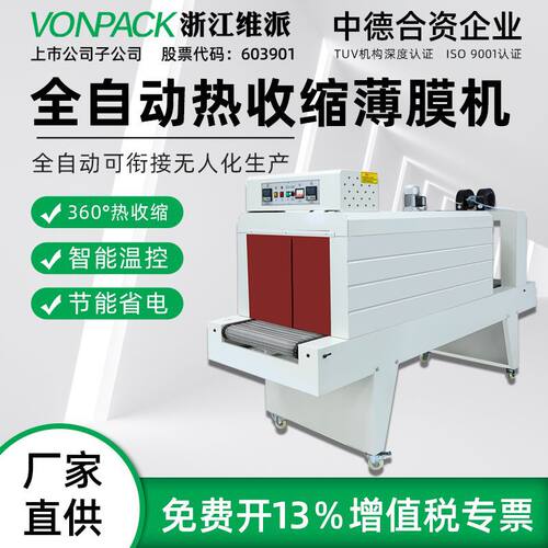 维派PE膜热塑封机全自动热收缩膜饮料泡沫纸箱矿泉水易拉罐包装机