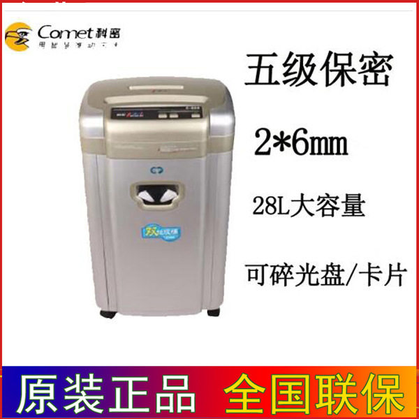 科密C-988颗粒状碎光盘碎卡大型高保密商务办公碎纸机碎卡碎光盘