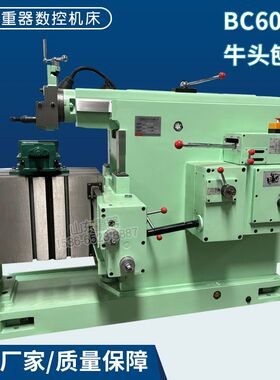 BC6050牛头刨床机械款牛头刨床金属刨削 平面刨床B6050牛头刨床