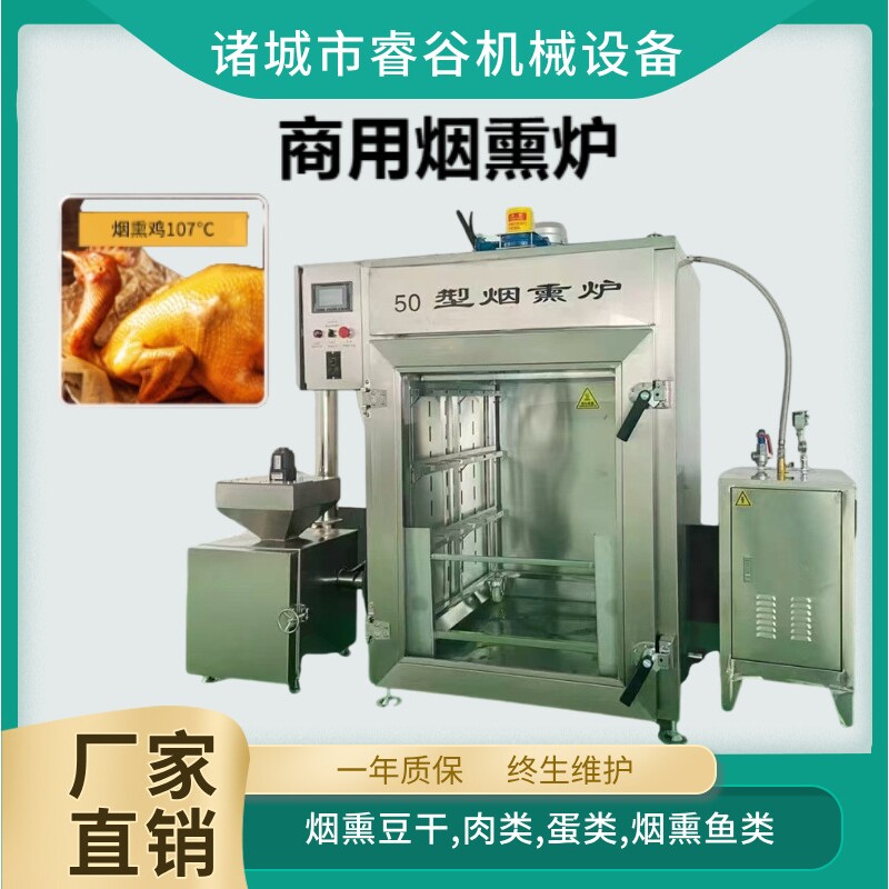 不锈钢烟熏炉商用熏鸡炉熏鸡鸭风干蒸熏炉 烟熏鸡鸭鹅专用炉设备