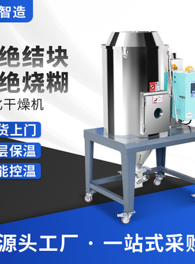 塑料欧化干燥机注塑机欧式干燥机双层保温烘箱干燥桶大型烘干除湿