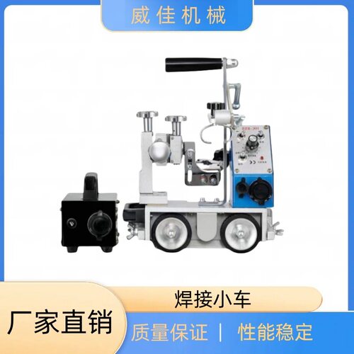 厂家直销HK-8SS焊接小车自动焊接手提式磁力小车