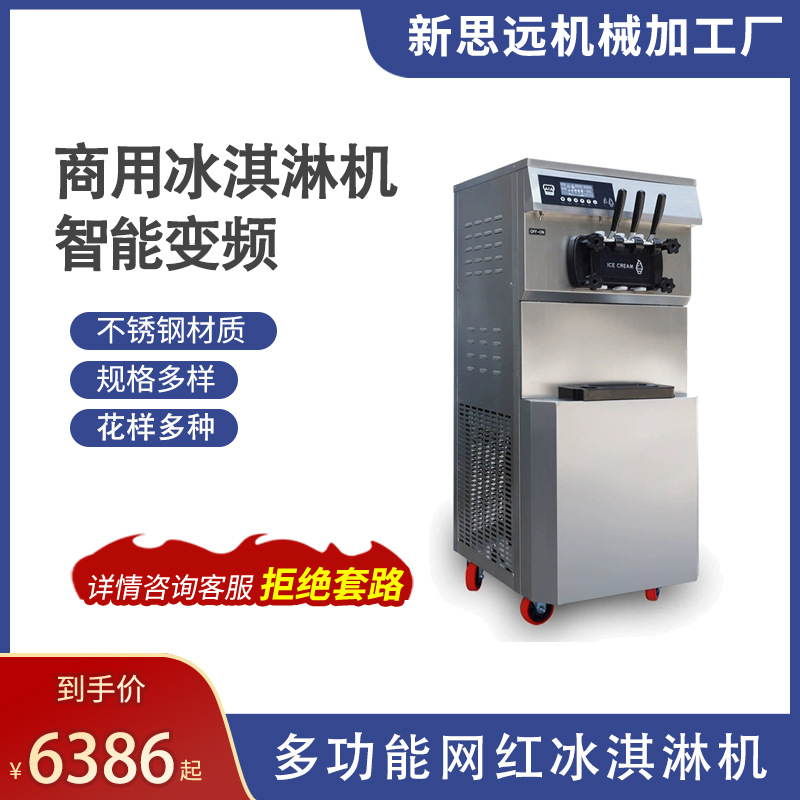 广州番禺冰淇淋机商用甜筒机雪糕机不锈钢软冰激凌机器立式全自动