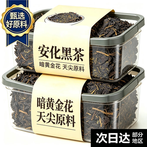 安化黑茶官方旗舰店正品湖南安化黑茶茯砖天尖茯砖金花千两散茶香