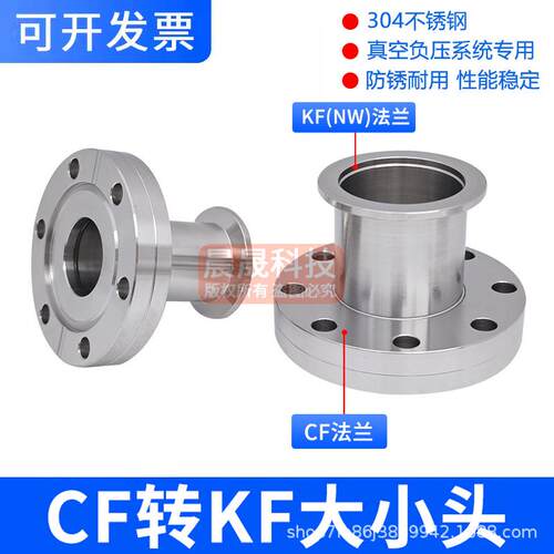 cf35真空法兰转接kf40 CF变KF转换接头 CF63/CF100转KF25/16变径