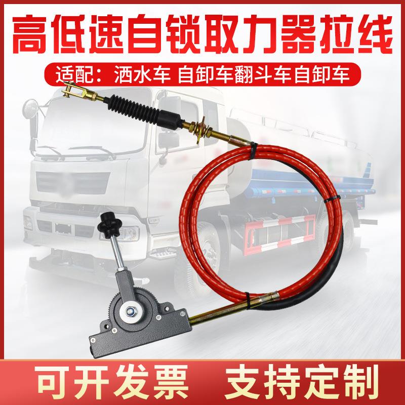 取力器高低速拉线软轴自锁控制挂档拉线器船舶翻斗自卸环卫油罐车