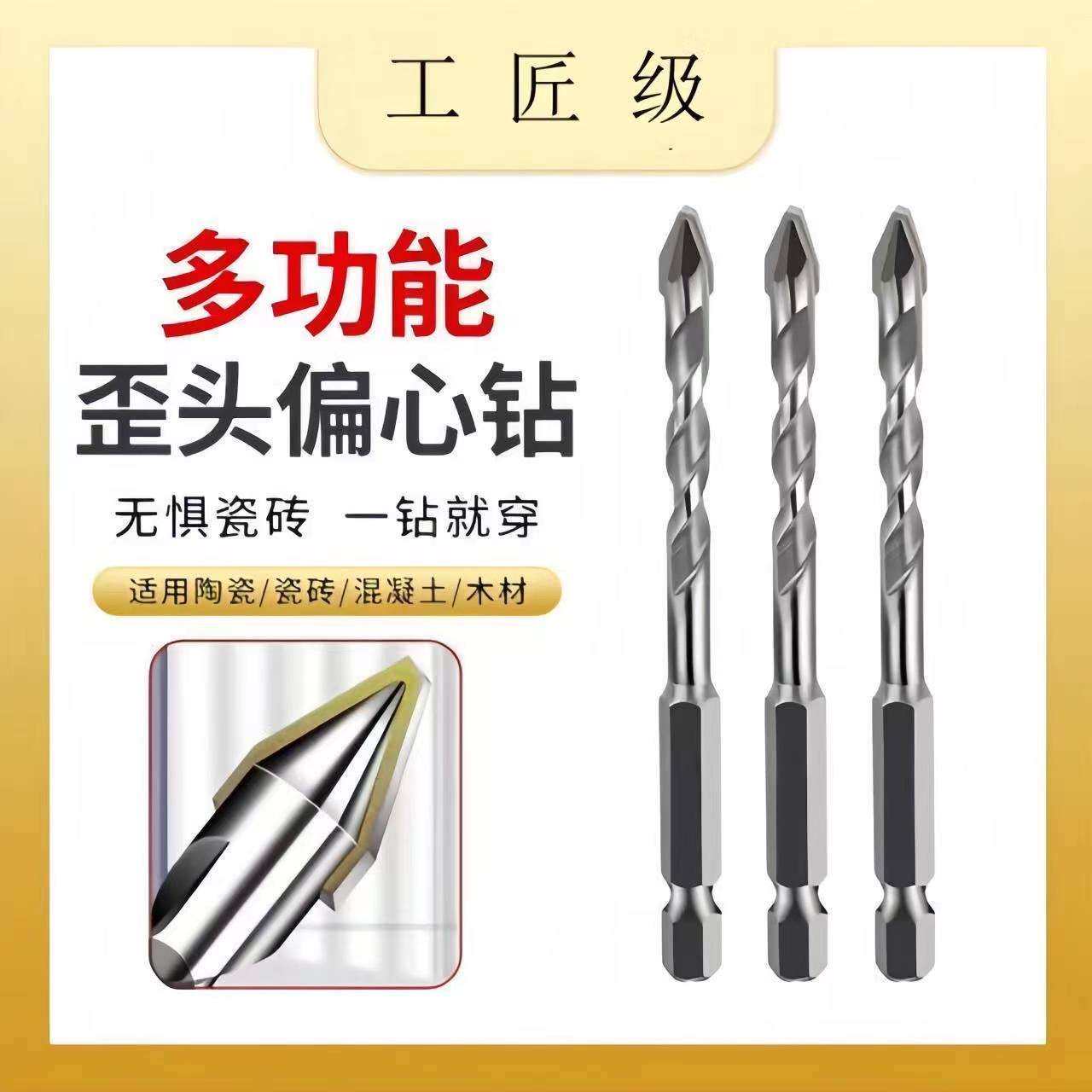 硬度多功能歪头偏心钻头全瓷砖干配件