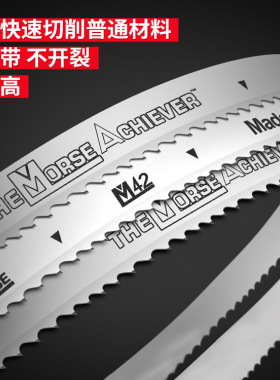 原装进口摩斯耐磨薄壁管专用M42机用27*0.9*5/7双金属带锯条