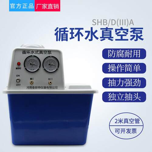 循环水式真空泵 仪技SHB-III双抽实验室水循环四抽循环式水泵