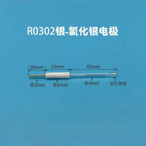 实验室R0303氯化银电极/R0305饱和 氯化银电极 Ag/Agcl参比电极