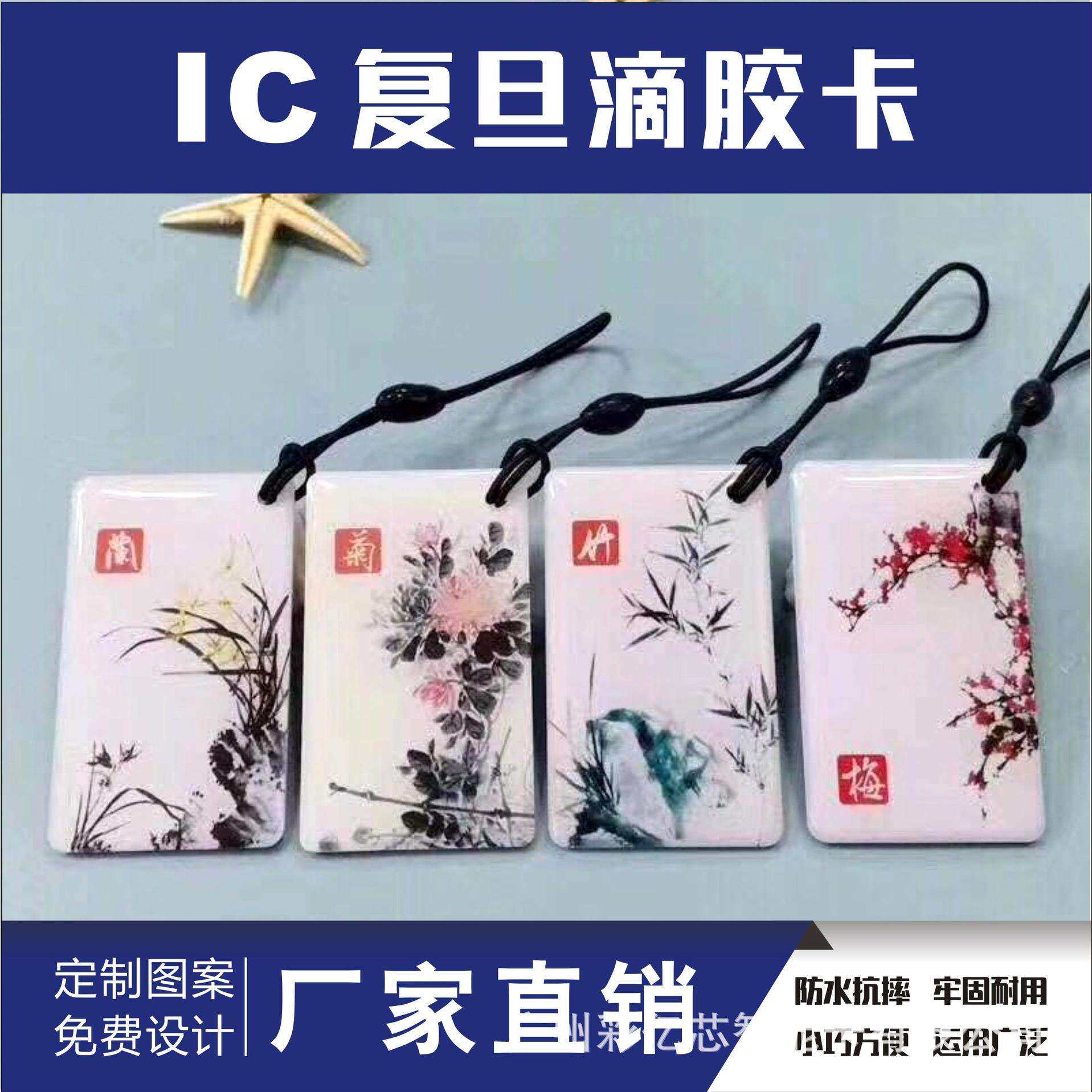 [现货]IC滴胶卡CUID水晶卡黑色钥匙扣卡门禁卡业主卡物业卡兰竹版