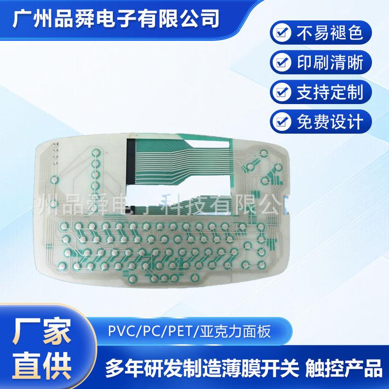 品舜电阻开关薄膜电阻电路绝缘开关触摸屏薄膜 智能柔性薄膜电路