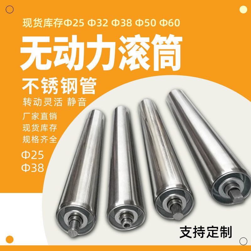 传送带滚筒输送机直径50不锈钢无动力托辊流水线主动轴滚轮辊筒
