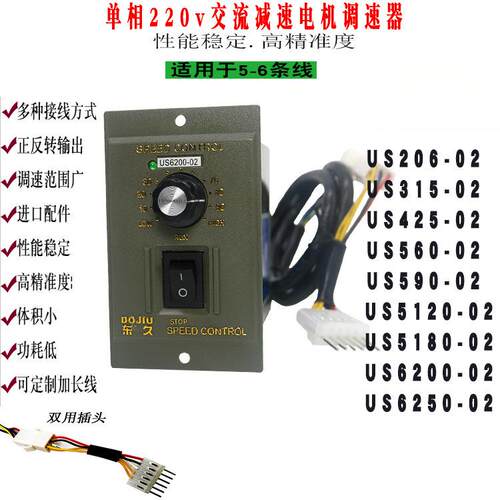 US-5120 425 560 590 540-02交流马达调速器电机减速调速开关