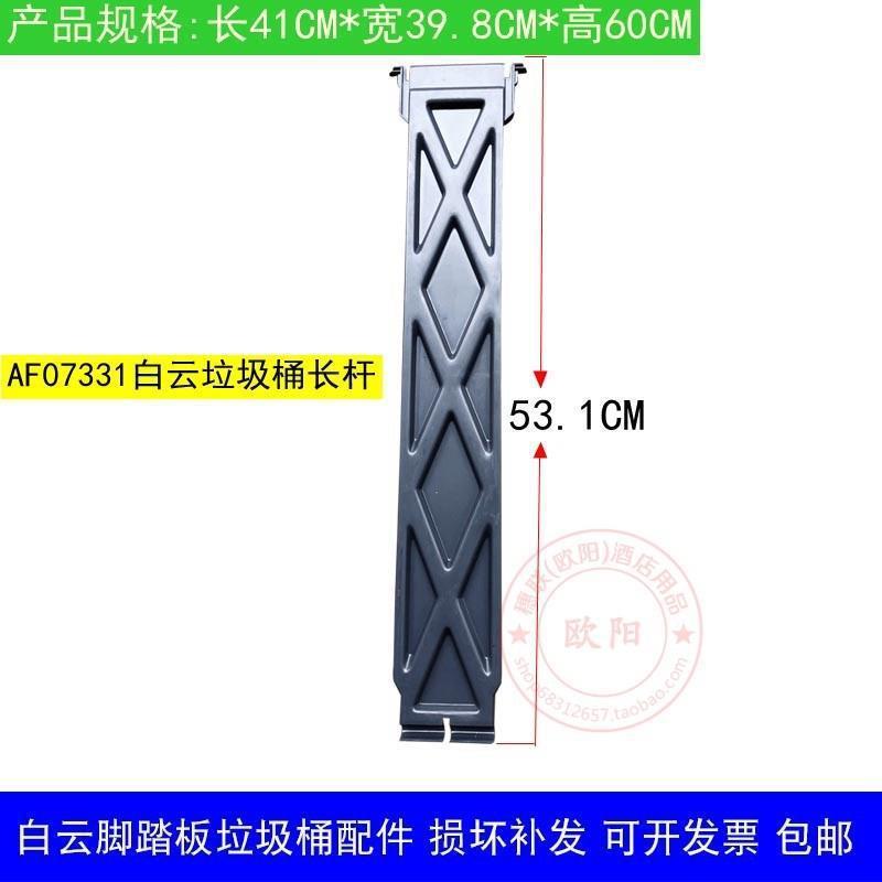 塑料脚踏垃圾桶配件3045s6887l脚踏板长杆盖子胶塞07330178