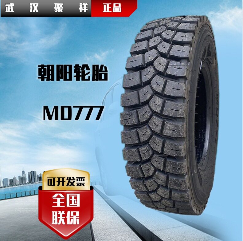 全钢真空货车轮胎315/80R22.5卡客车轮胎20层级MD777花纹耐磨