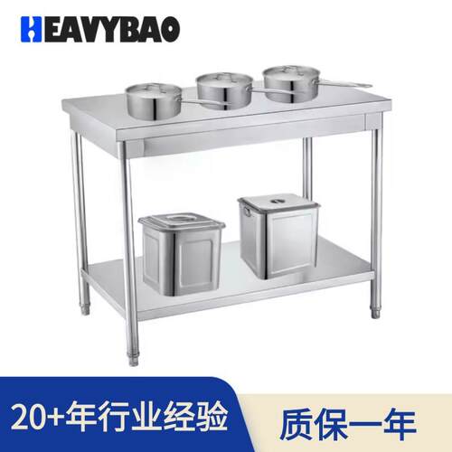 恒丽宝不锈钢工作台商用厨房双层打荷台操作台厨房置物架台面案板