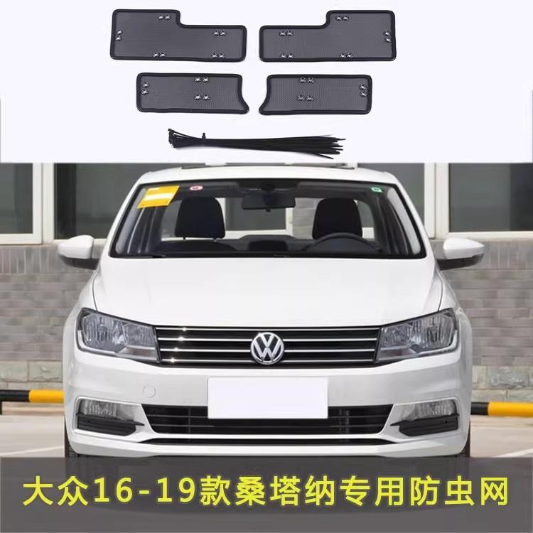 大众桑塔纳防虫网汽车水箱防护网专用冷凝器保护防尘网中网改装配