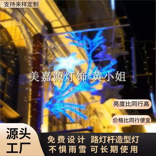 LED路灯杆造型灯 led圣诞图案灯 led圣诞装饰造型灯 生产厂家