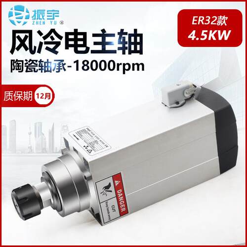 振宇 木工雕刻机主轴4.5KW 方形风冷电主轴 ER32款