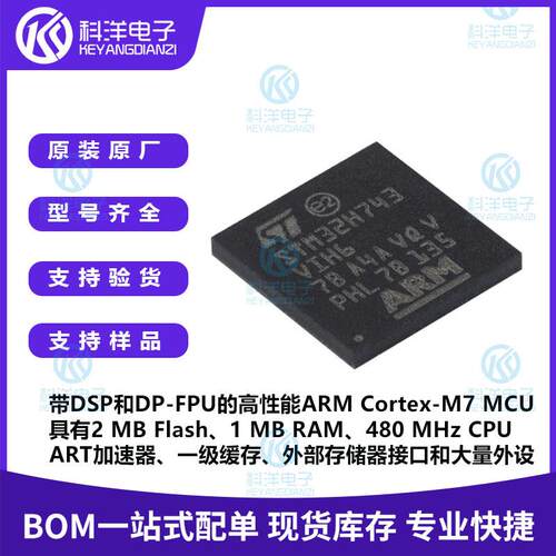 STM32H743VIH6 TFBGA-100 带DSP和DP-FPU的高性能ARM单片机芯片
