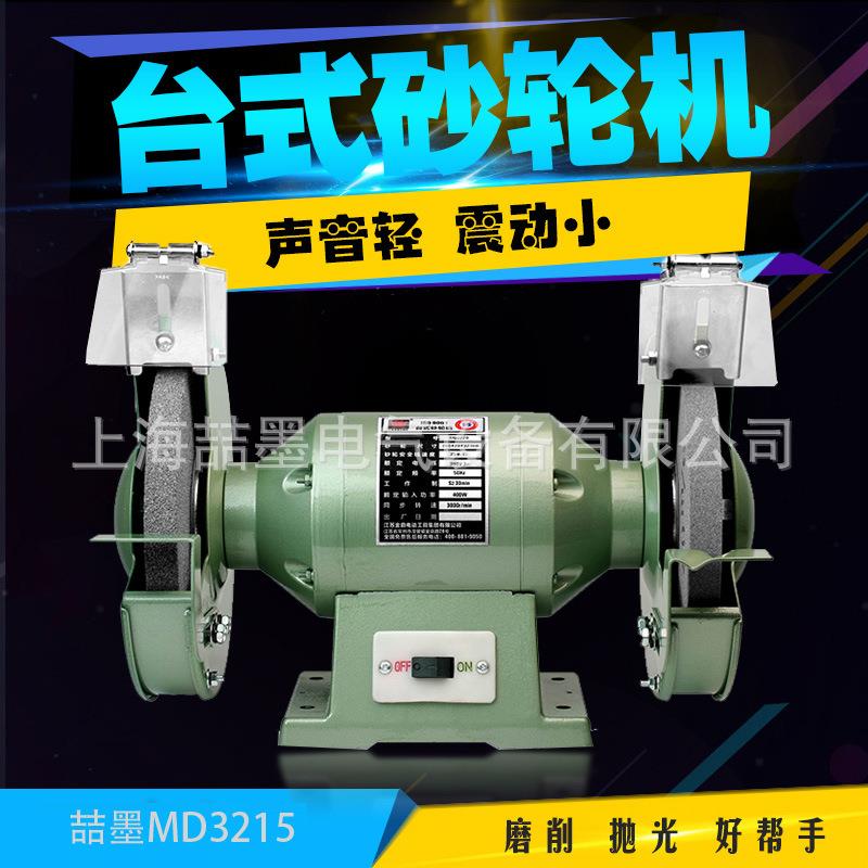 喆墨 MD3215型台式砂轮机 迷你微型工业级电动台式砂轮机220V家用