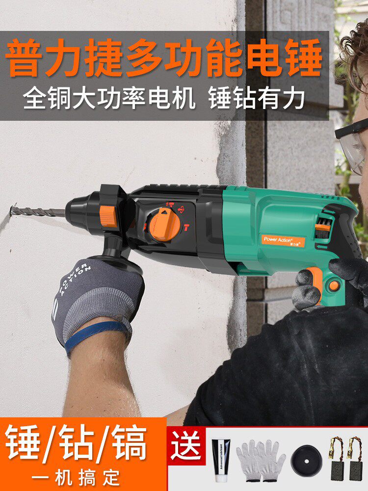 普力捷电锤电镐电钻三功能混凝土冲击钻多功能大功率轻型电锤家用