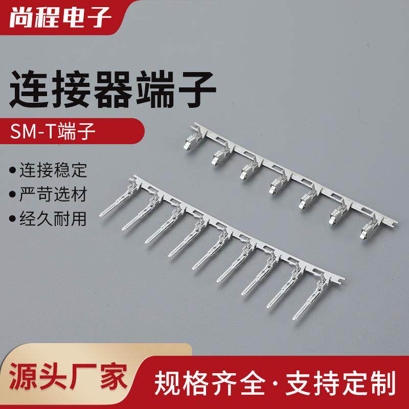 SM接线插簧连饶端子SM-ASM-Y2.54mm空中对接SM端子插簧插针连接器