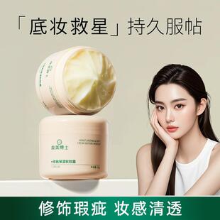 度美博士妆前保湿贴贴霜妆前乳不卡粉隐形毛孔隔离霜持久不脱妆