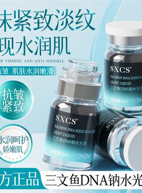 SXCS三文鱼DNA钠水光液医美院线水光SPA动能素肌肤保湿厂家直销