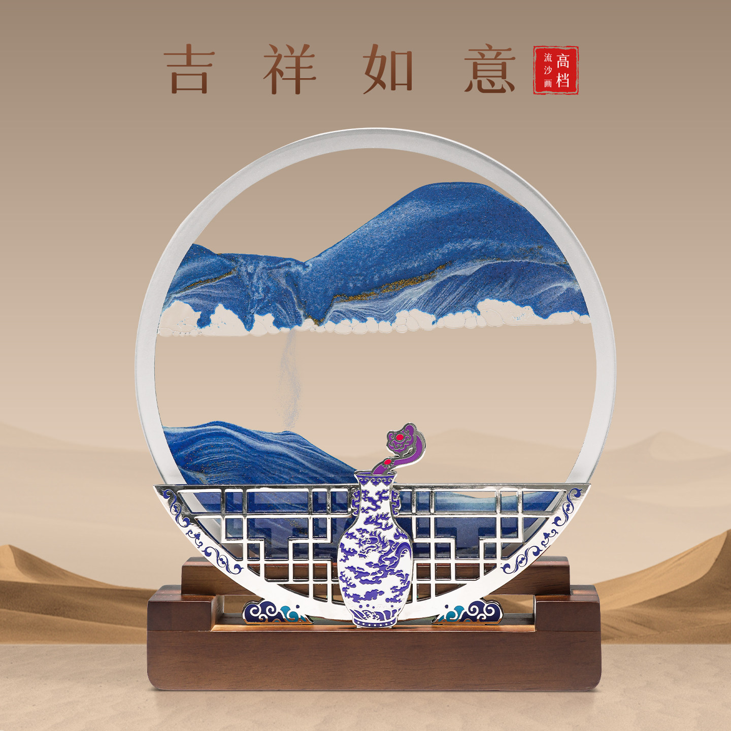 吉祥如意2026新款高档流沙画摆件珐琅彩家居客厅玄关装饰乔迁礼物
