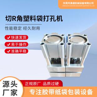 切R角塑料袋打孔机打孔器蝴蝶飞机孔冲孔配件透气孔打孔机制袋机