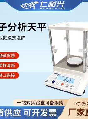 高精度实验室电子天平千分之一精度0.001g/1mg精密电子秤