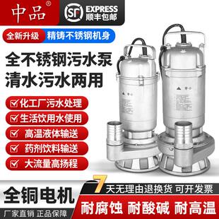 全不锈钢污水泵清污两用380V三相耐酸碱耐高温304316化工泵单相