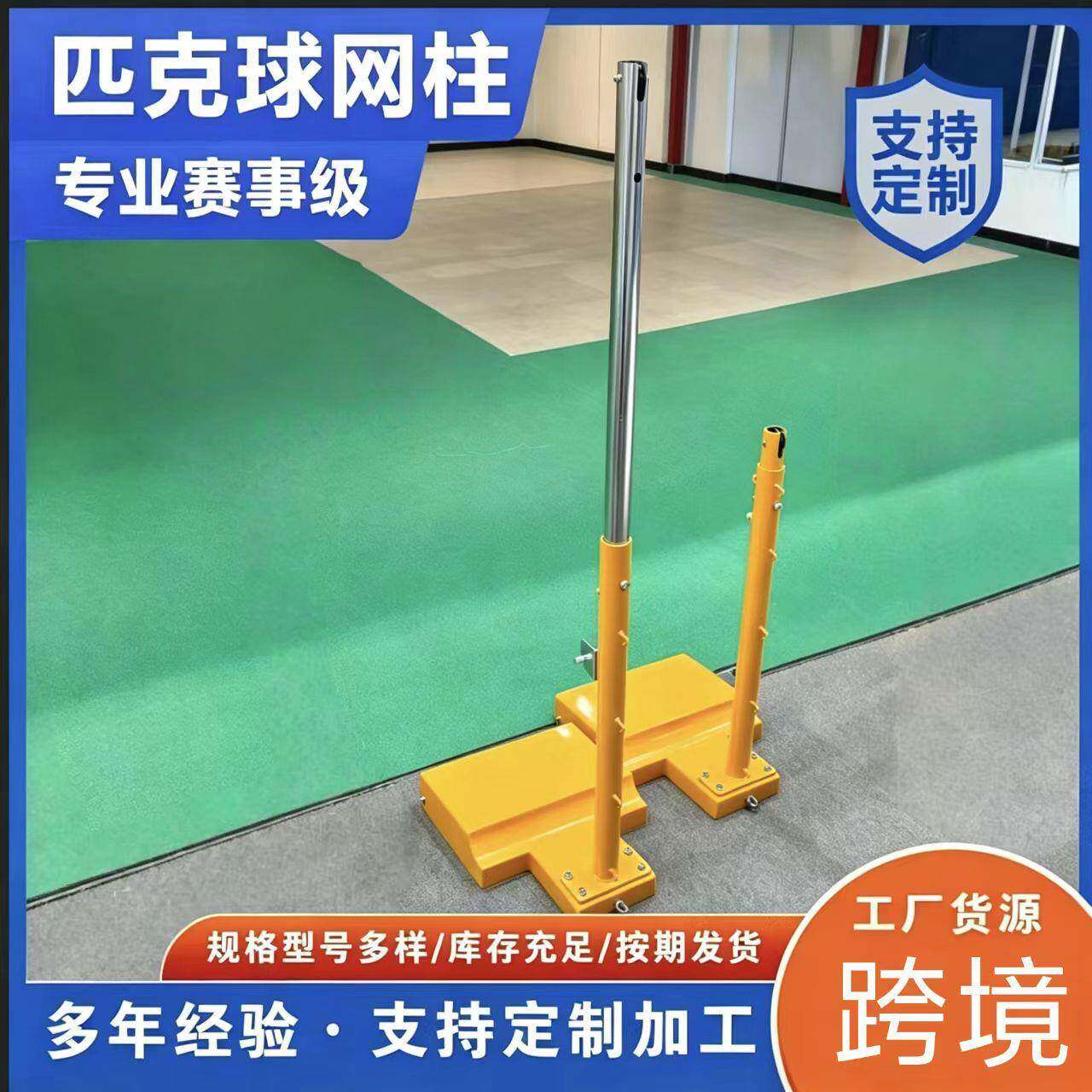 多功能球柱羽毛球柱多用柱场馆专业比赛球网架羽毛球支架