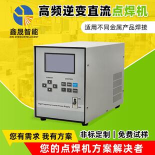 全自动点焊机焊接铜线电阻焊金属高频逆变碰焊机直流设备厂家