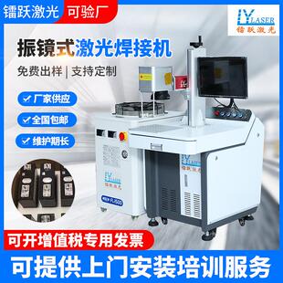 振镜式激光焊接机不锈钢薄片焊接电机配件振镜式自动激光焊接机