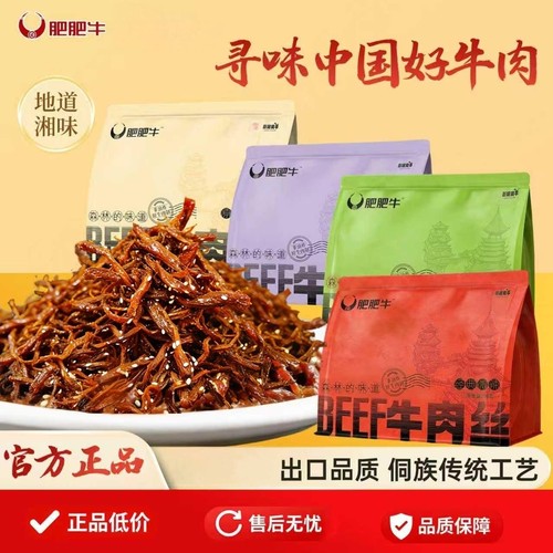 Beef肥肥牛肉丝湖南特产零食湘味牛肉丝手撕牛肉98g/袋干零食