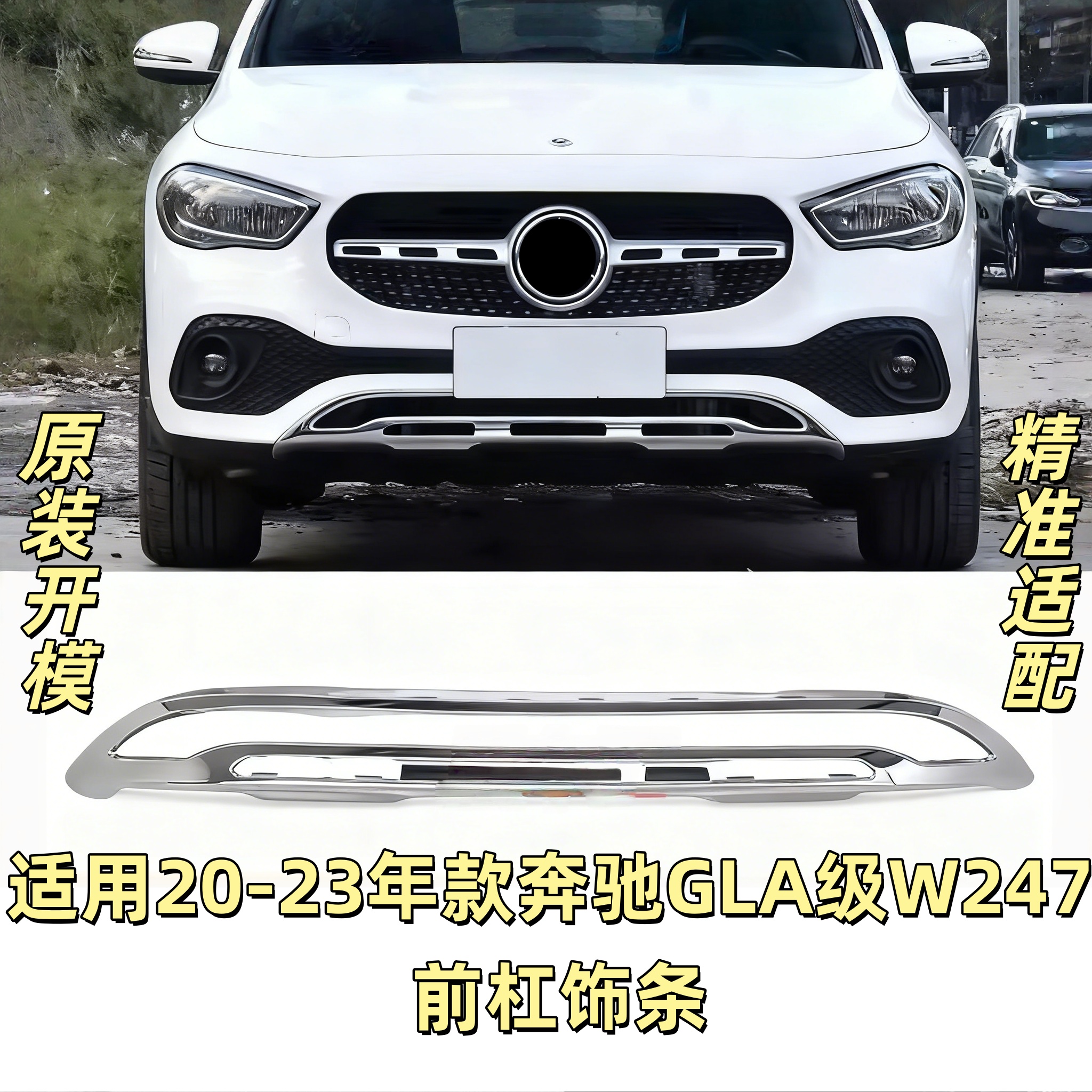适用于奔驰GLA200前杠饰条GLA180前唇电镀亮条GLA220前护杠装饰条