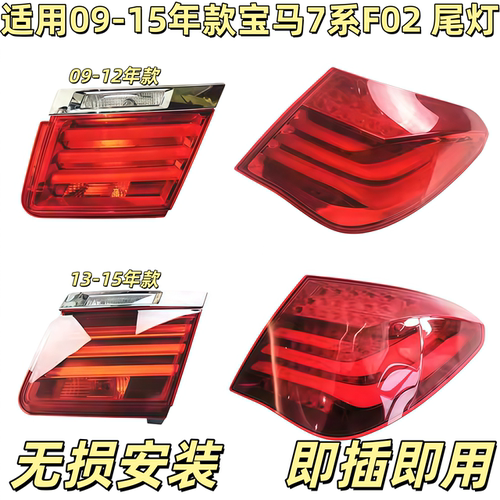 适用于宝马7系F02LED后尾灯730li尾灯740li总成750li刹车灯760li