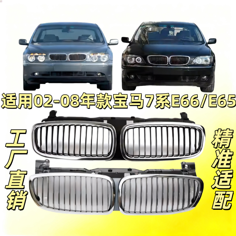适用E66宝马7系E65前中网730前脸735中网740格栅745通风网750 760